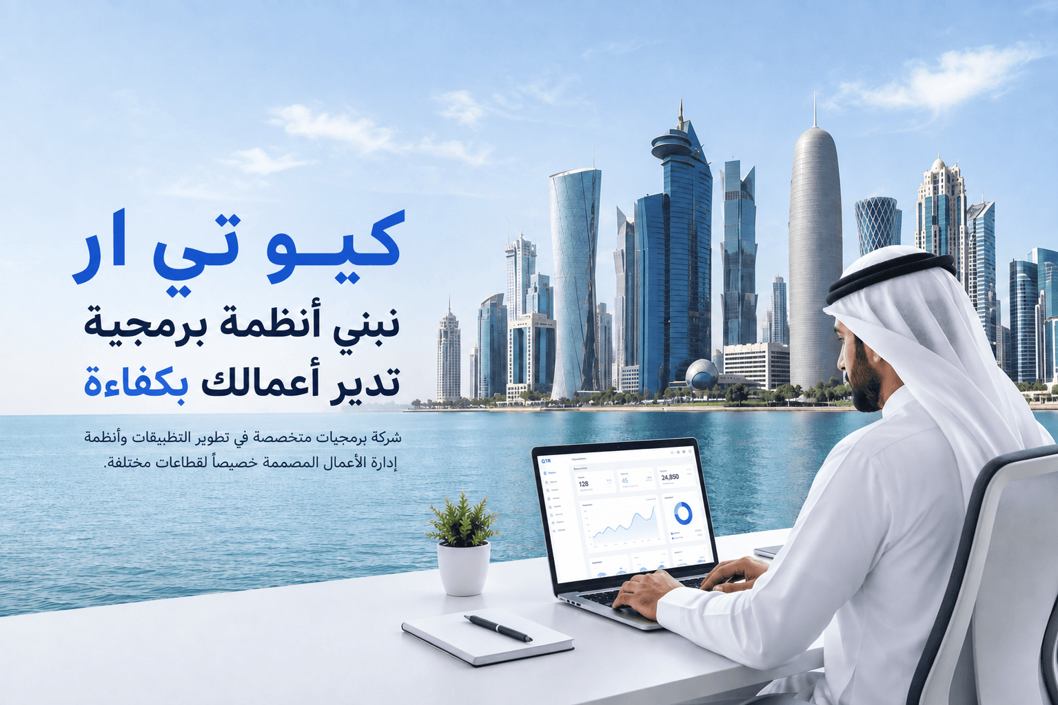 نبني أنظمة برمجية تدير أعمالك