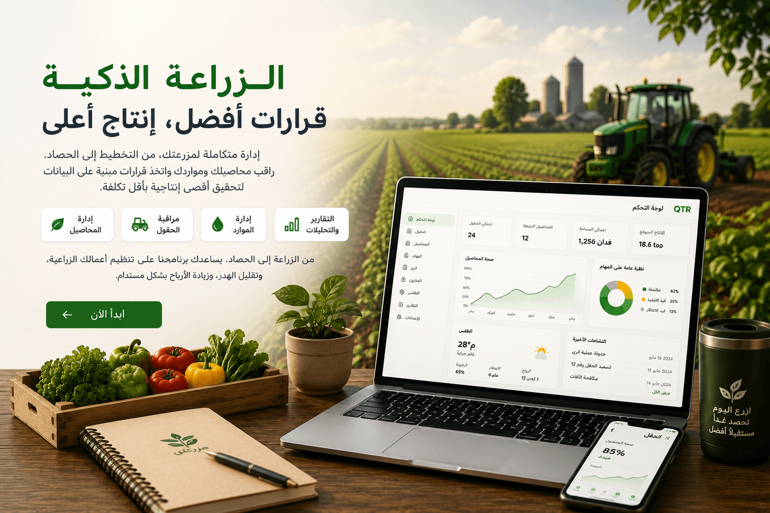 نظام إدارة المزارع