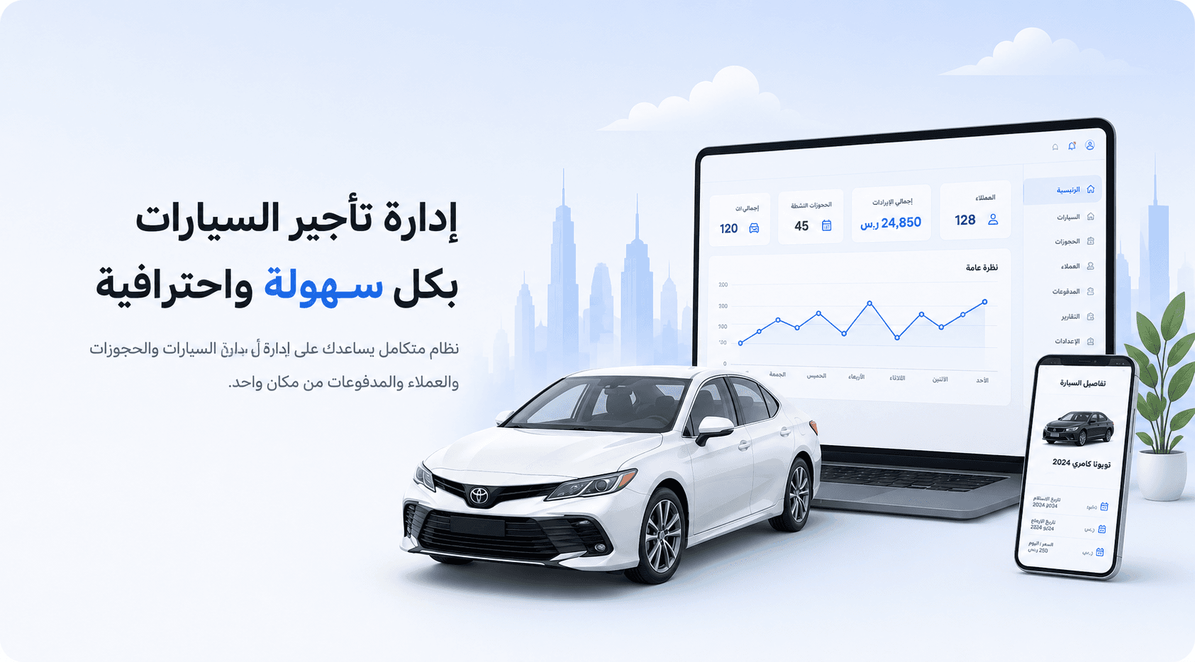 نظام تأجير السيارات